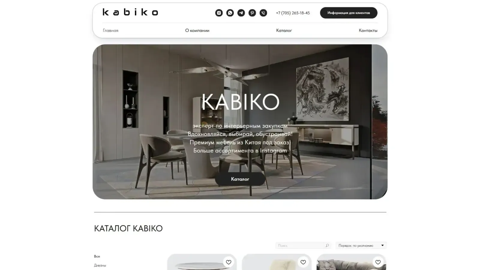 Десктопная версия проекта «Kabiko — интернет-магазин мебели» — создание интернет-магазина мебели в Алматы